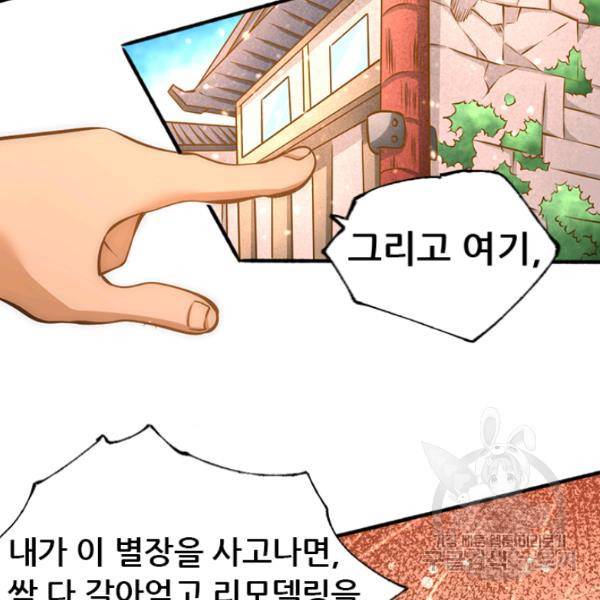 만능왕 73화 28