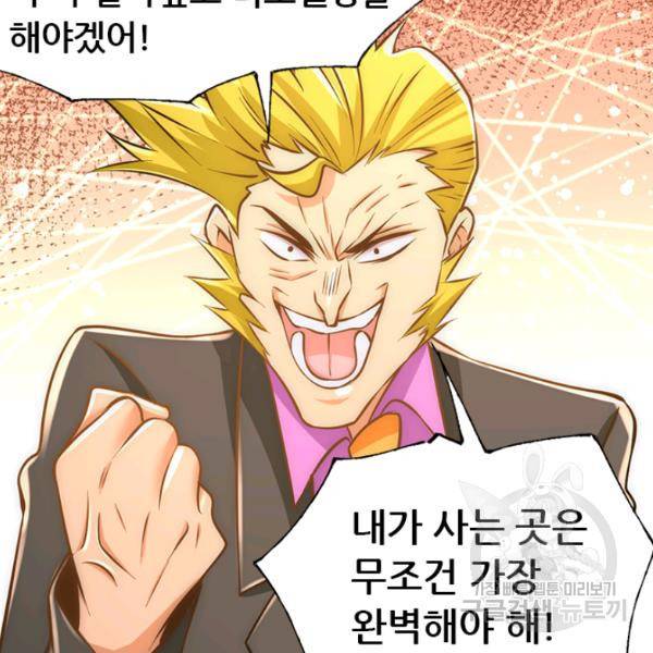 만능왕 73화 29