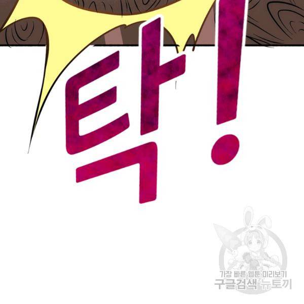 만능왕 73화 31