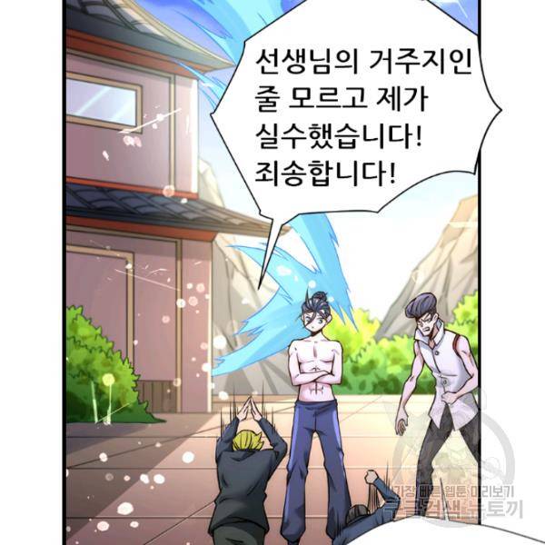 만능왕 73화 35