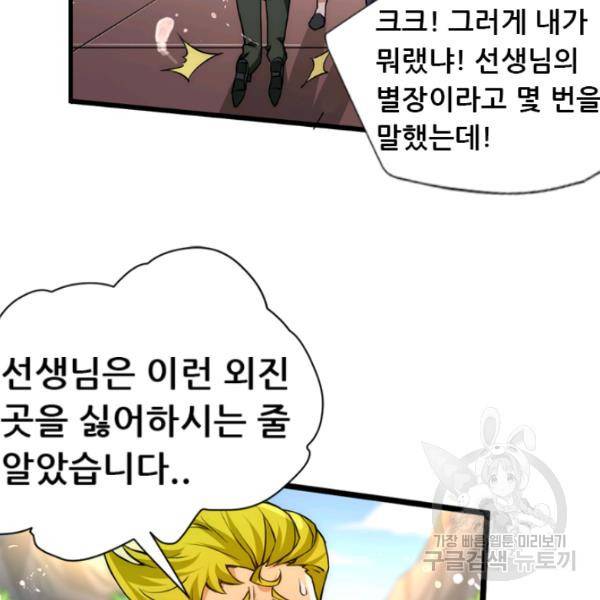 만능왕 73화 36