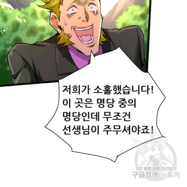 만능왕 73화 37