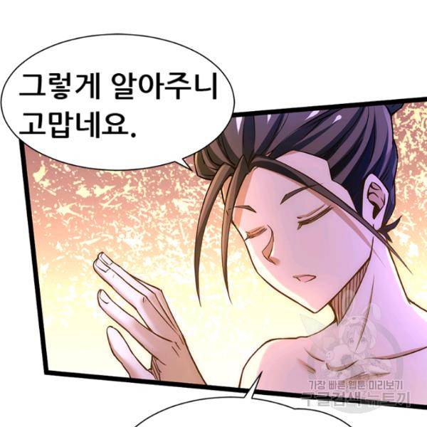 만능왕 73화 38