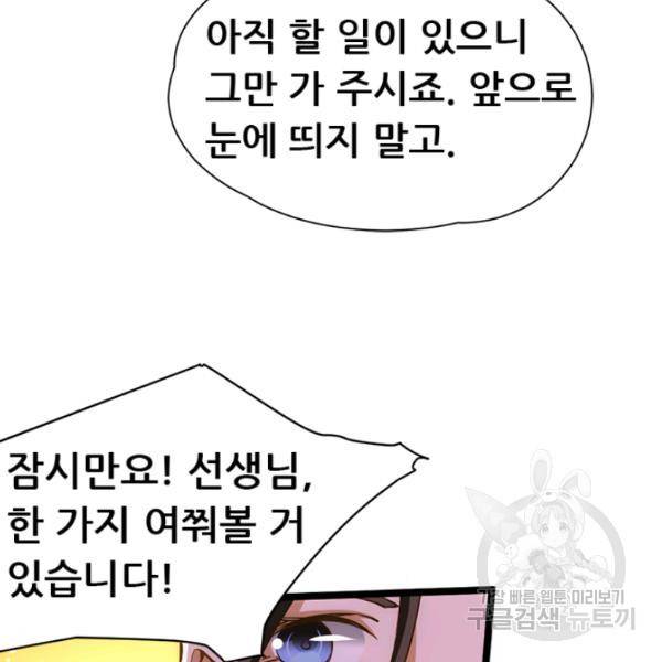 만능왕 73화 39