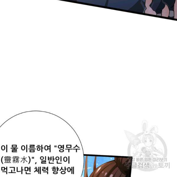 만능왕 73화 45