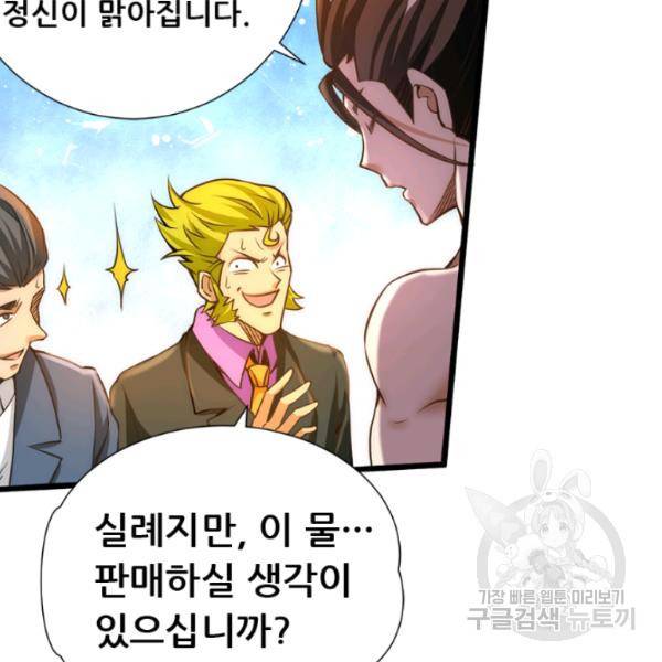 만능왕 73화 46