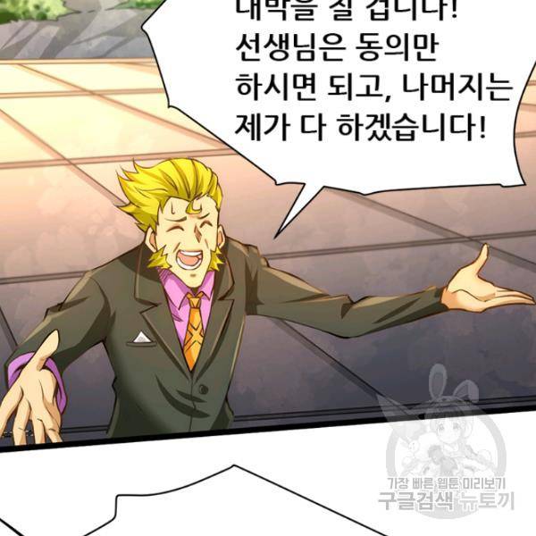 만능왕 73화 48