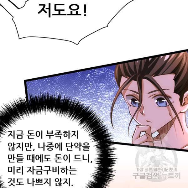 만능왕 73화 49