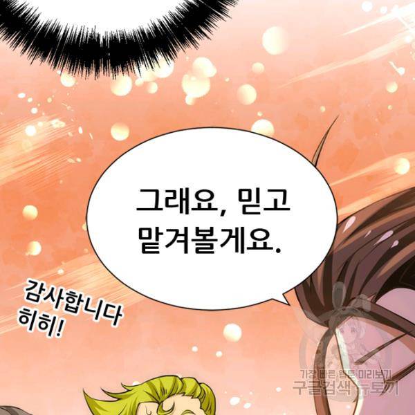 만능왕 73화 50