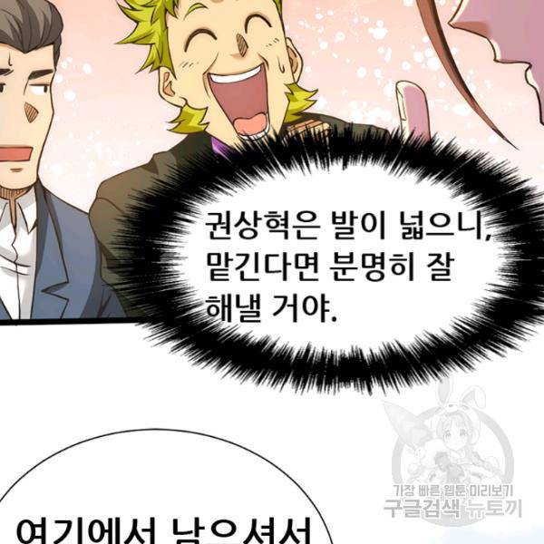 만능왕 73화 51