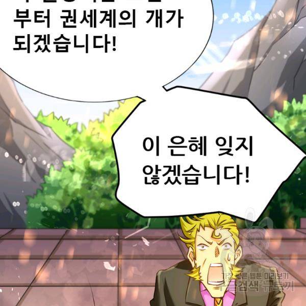 만능왕 73화 53