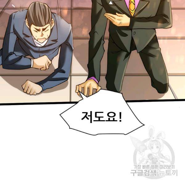 만능왕 73화 54