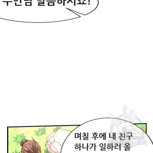 만능왕 73화 59