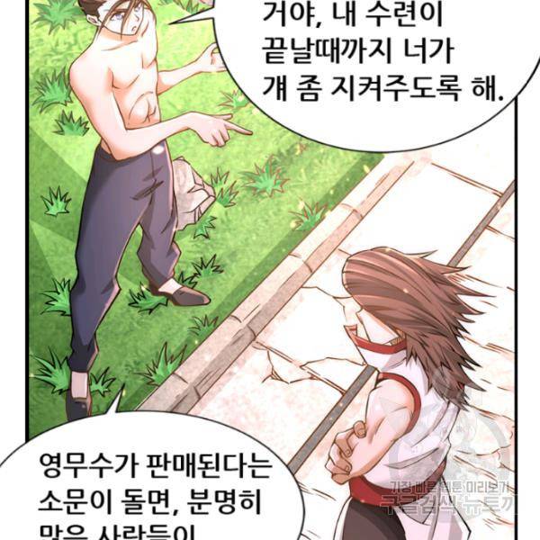 만능왕 73화 60