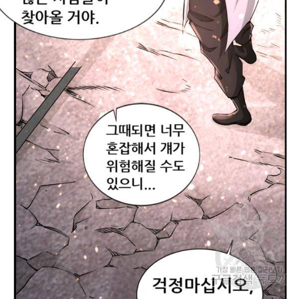 만능왕 73화 61