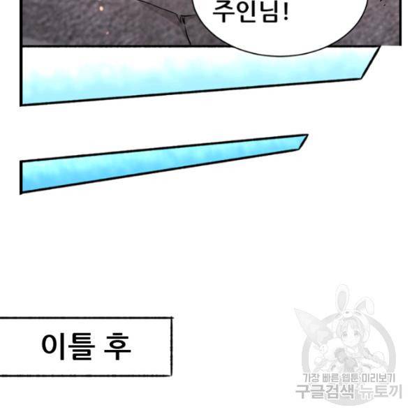 만능왕 73화 62