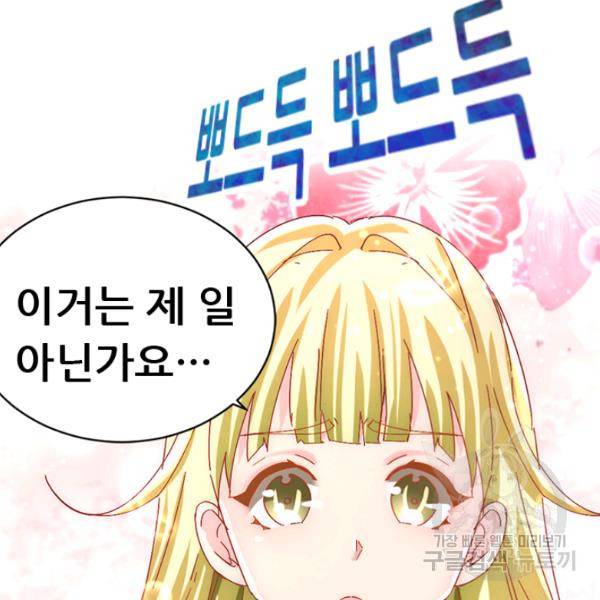 만능왕 73화 66