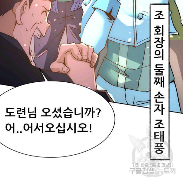 만능왕 73화 71