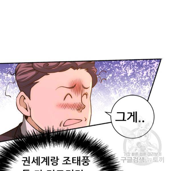 만능왕 73화 75