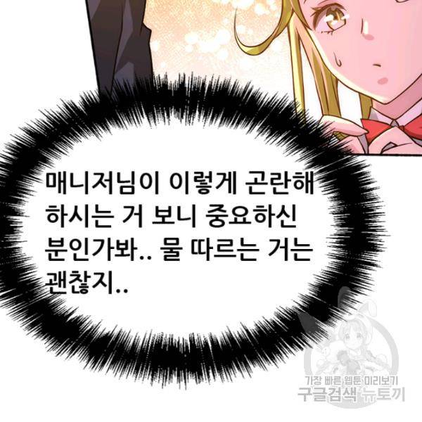 만능왕 73화 77