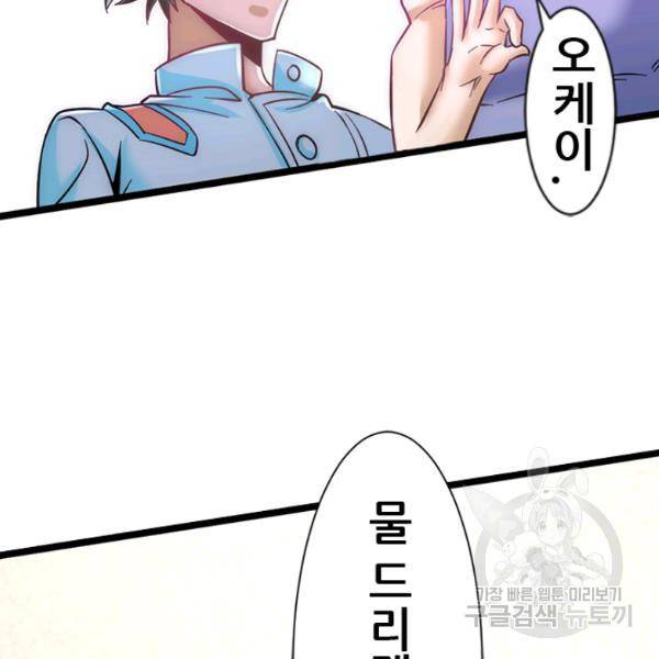 만능왕 73화 79