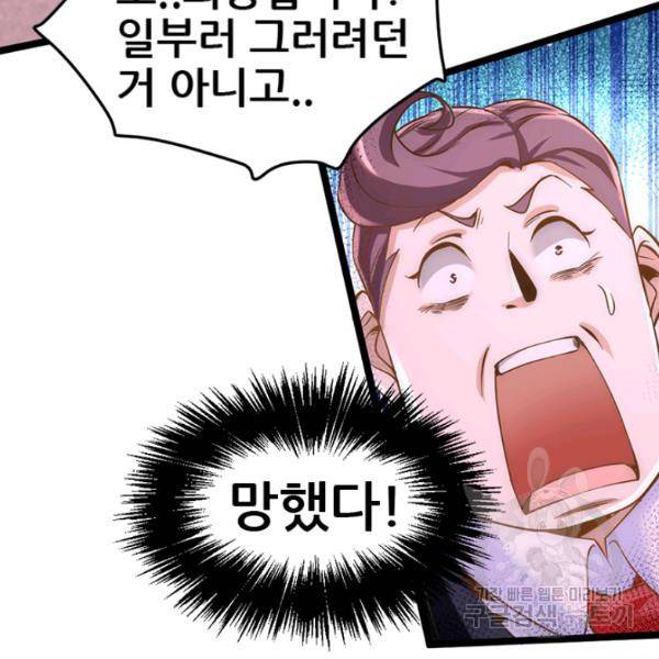 만능왕 73화 86