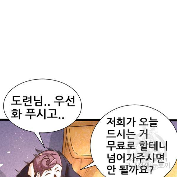 만능왕 73화 87