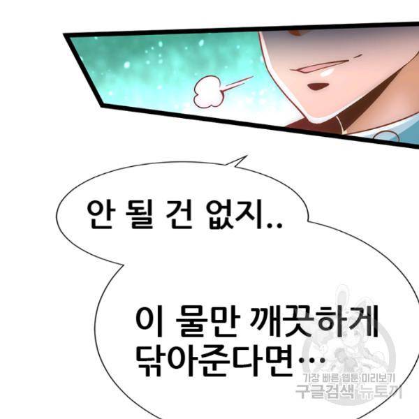 만능왕 73화 89