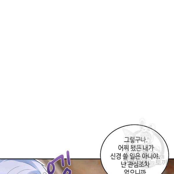 악역이지만 돈은 제일 많아 11화 10