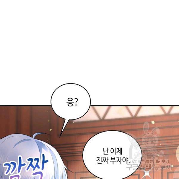 악역이지만 돈은 제일 많아 11화 15