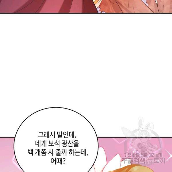 악역이지만 돈은 제일 많아 11화 17