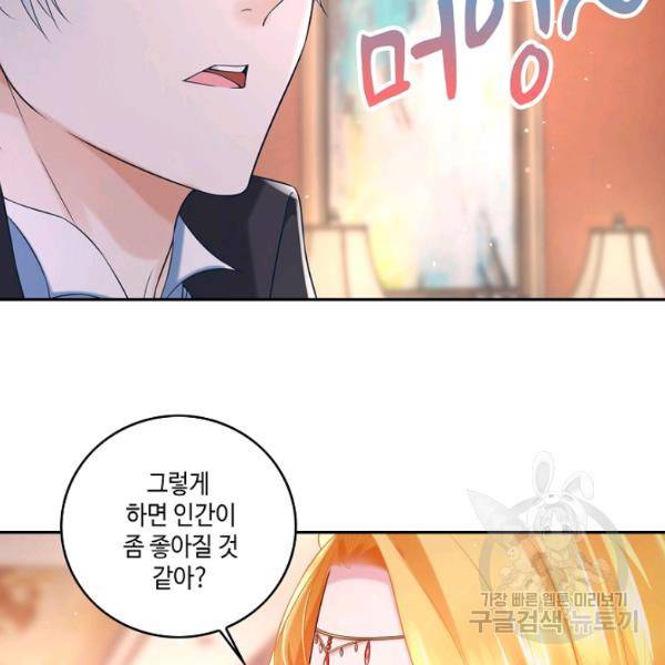 악역이지만 돈은 제일 많아 11화 21