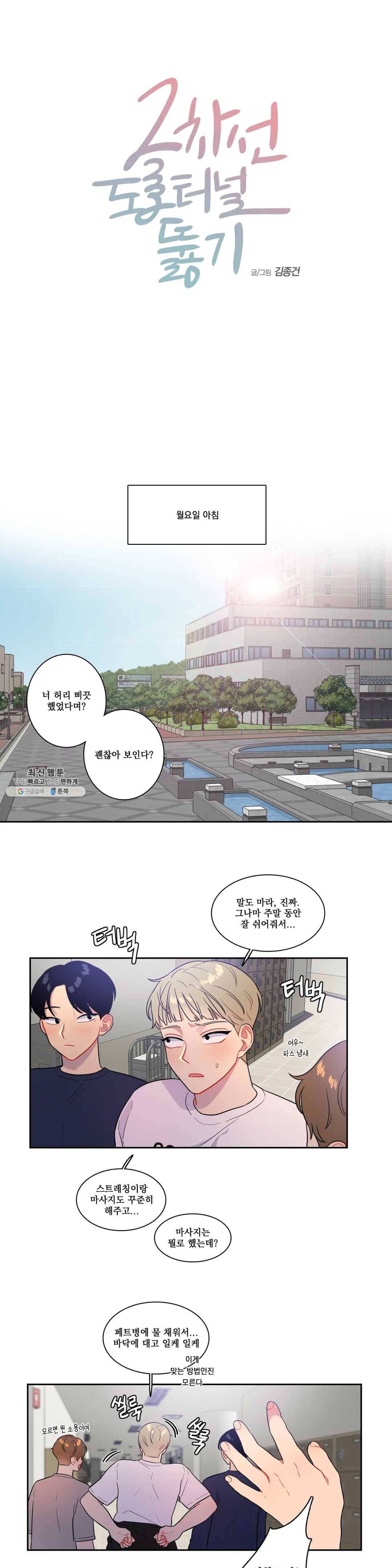 2차선 도로 터널 뚫기 28화 1