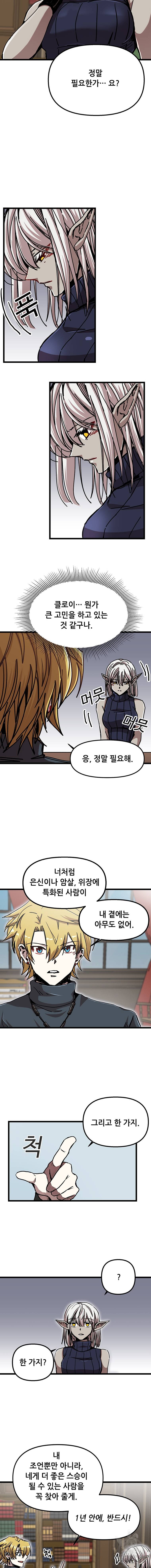 나 홀로 버그로 꿀빠는 플레이어 64화 2