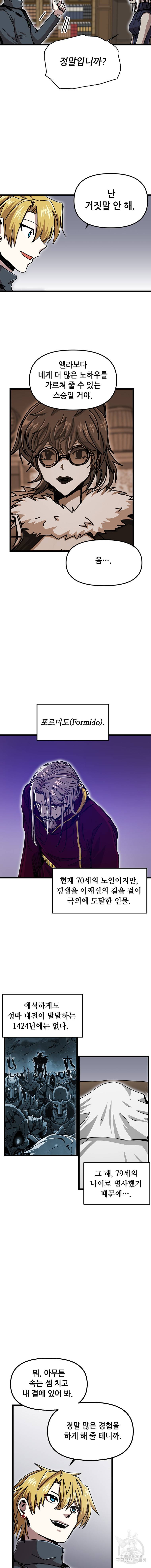 나 홀로 버그로 꿀빠는 플레이어 64화 3