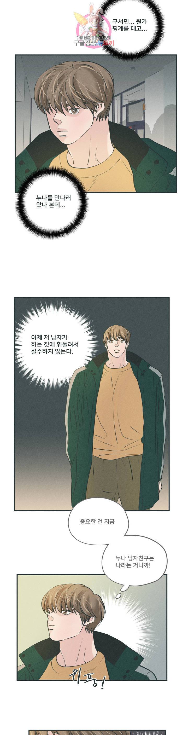 지금 무슨 생각해? 29화 1부 최종화 2