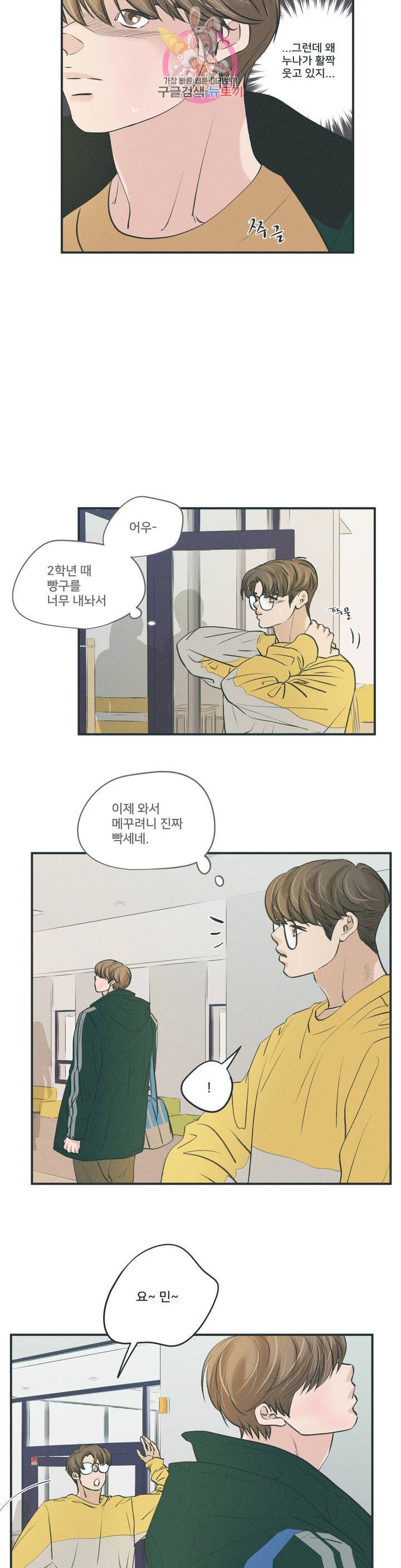 지금 무슨 생각해? 29화 1부 최종화 3