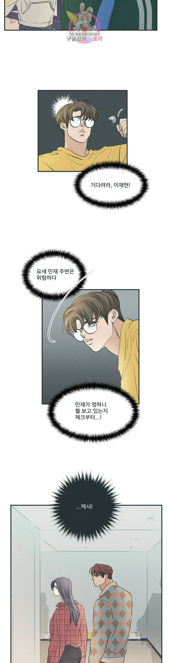 지금 무슨 생각해? 29화 1부 최종화 4