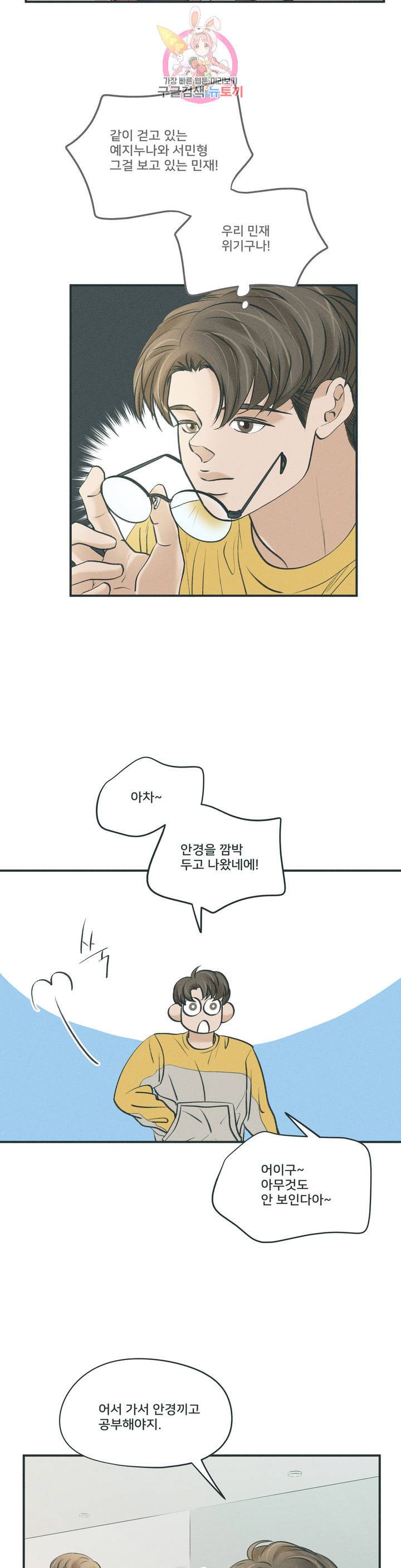 지금 무슨 생각해? 29화 1부 최종화 5