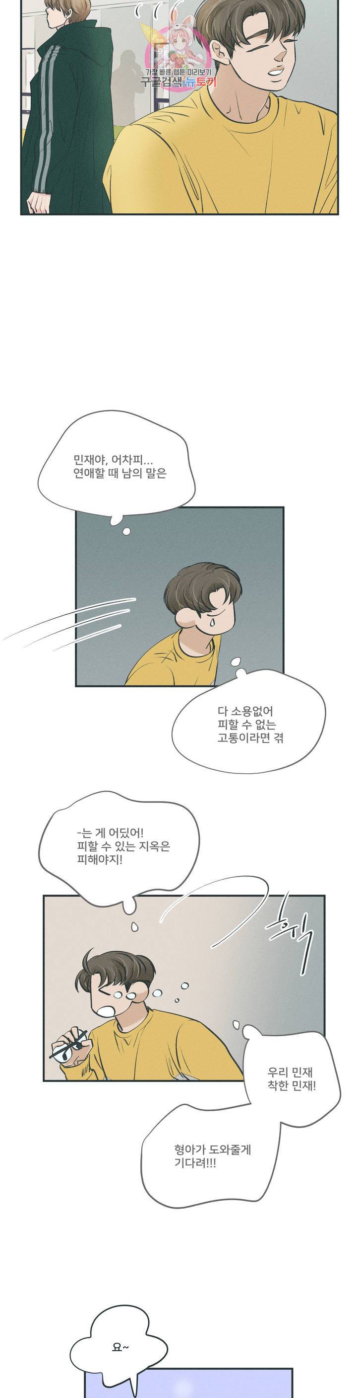지금 무슨 생각해? 29화 1부 최종화 6