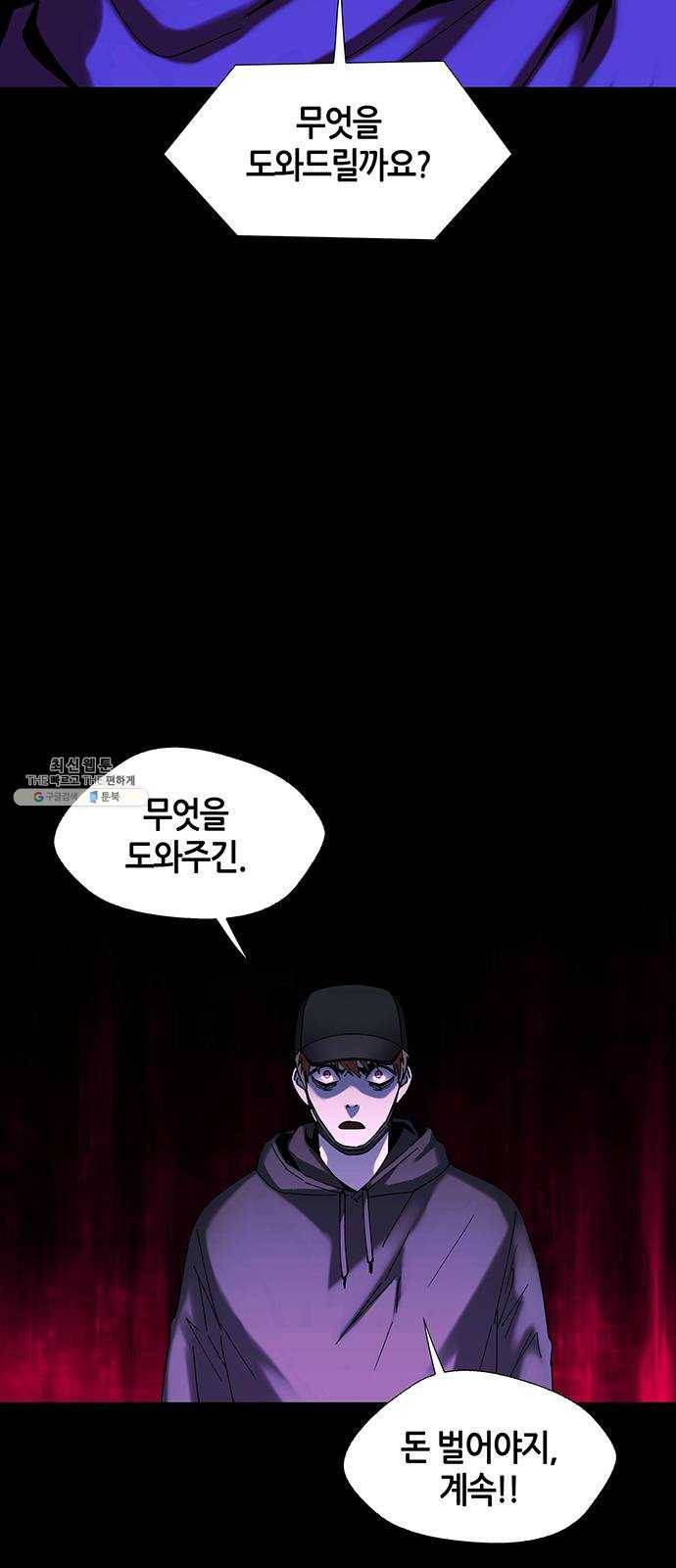 AI가 세상을 지배한다면 34화 점쟁이 6 14