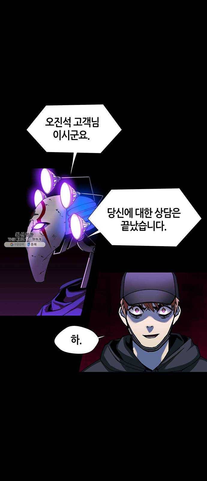 AI가 세상을 지배한다면 34화 점쟁이 6 15