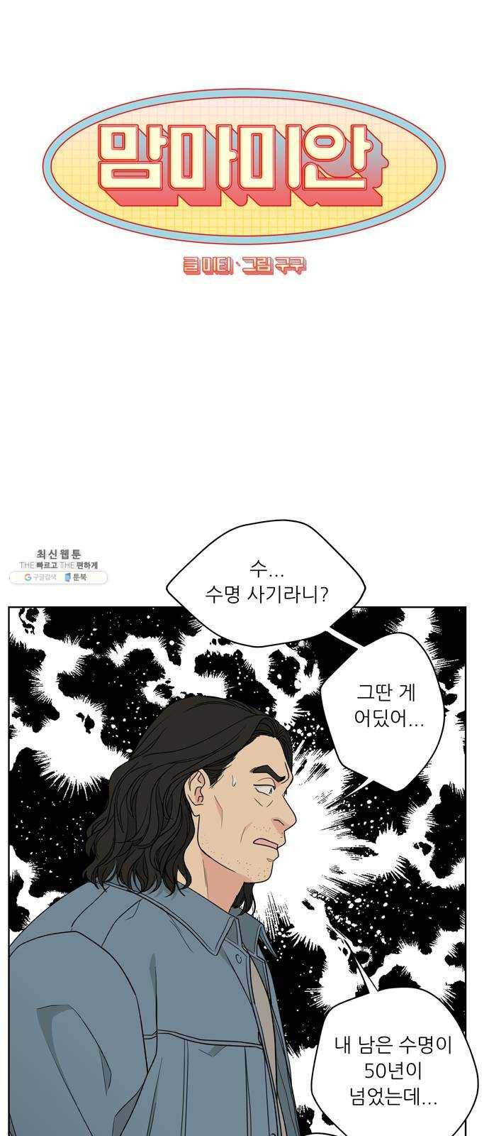맘마미안 96화 1