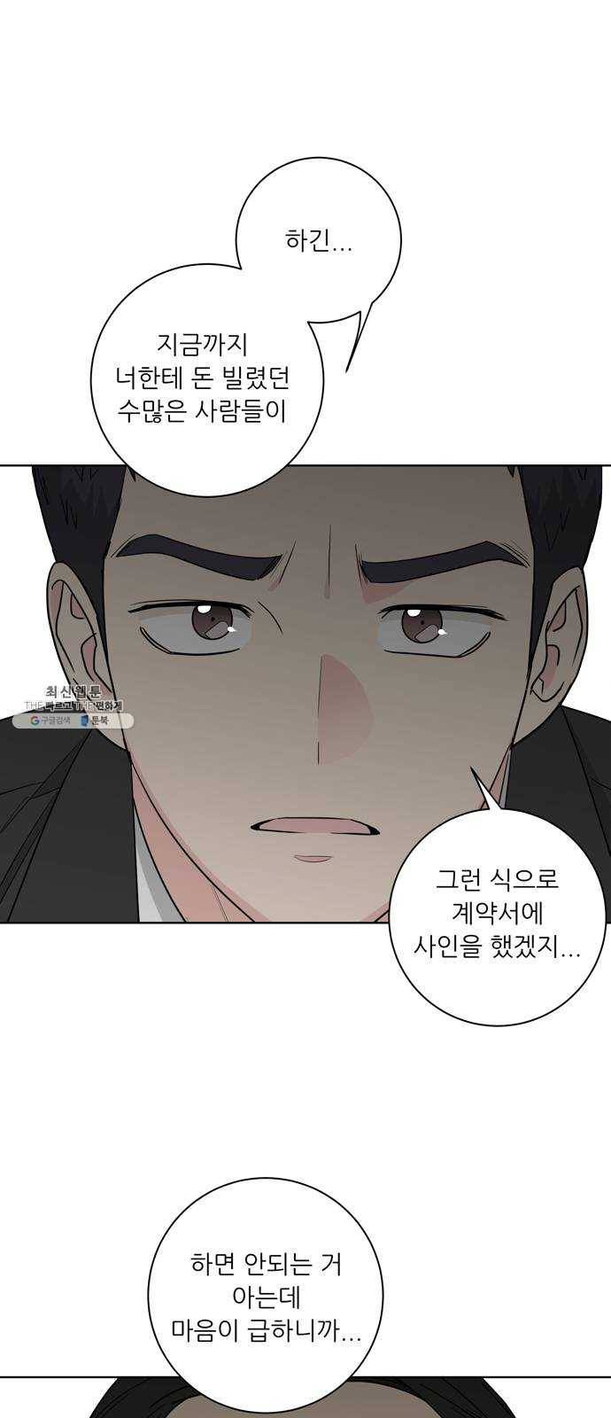 맘마미안 96화 3