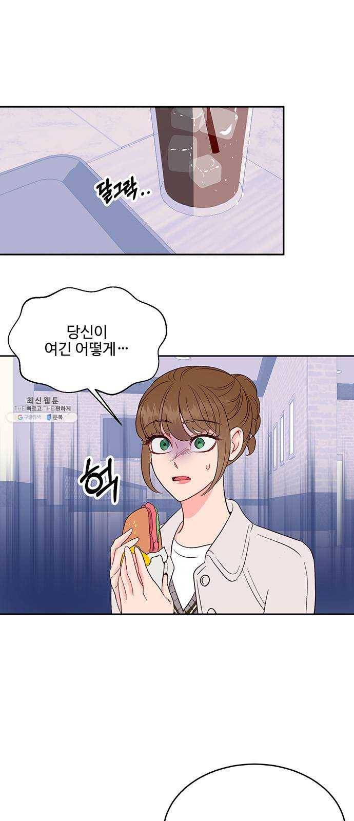 오늘 밤만 재워줘 32화 1