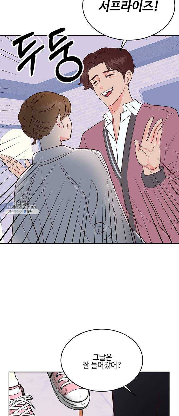 오늘 밤만 재워줘 32화 2