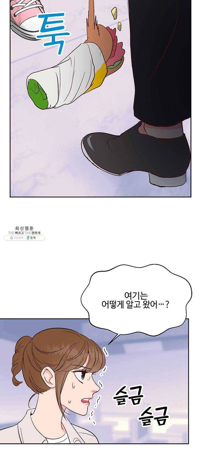 오늘 밤만 재워줘 32화 3