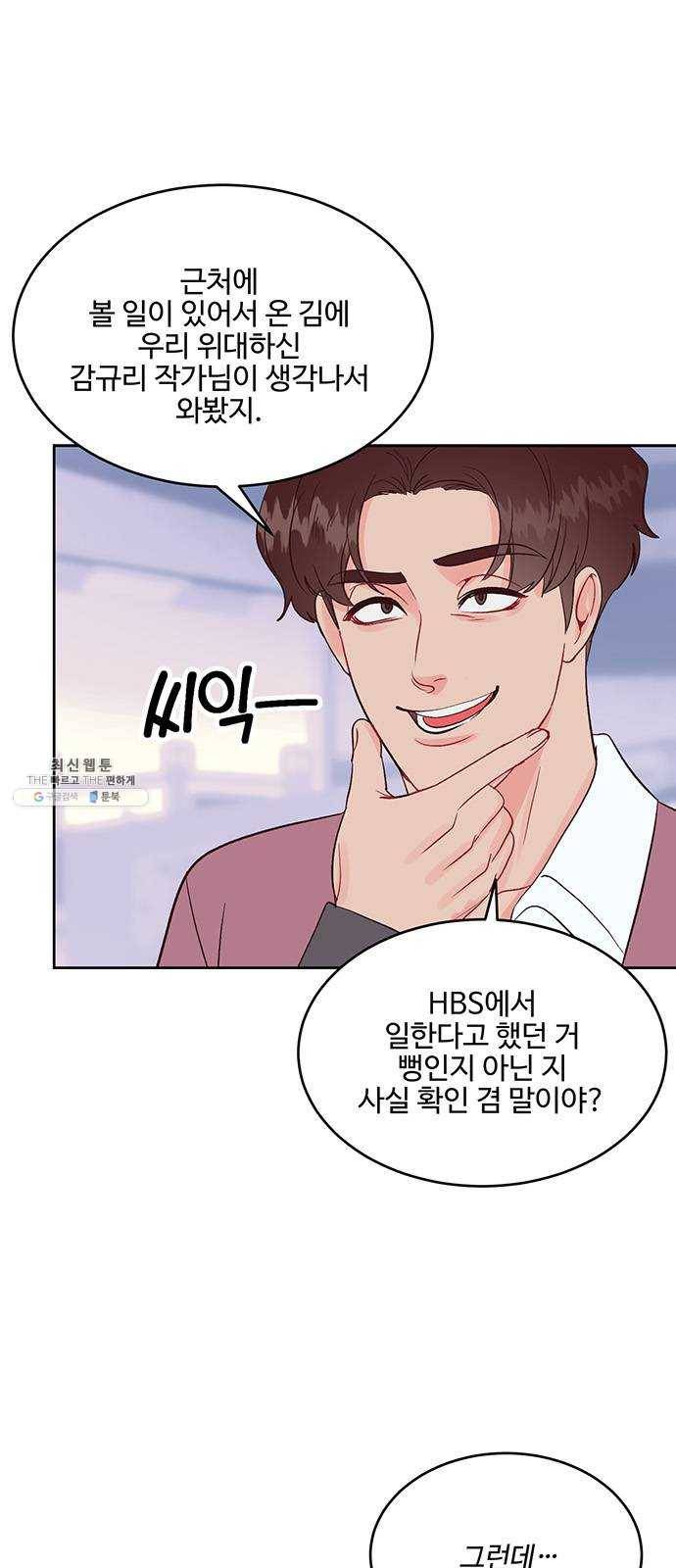 오늘 밤만 재워줘 32화 4