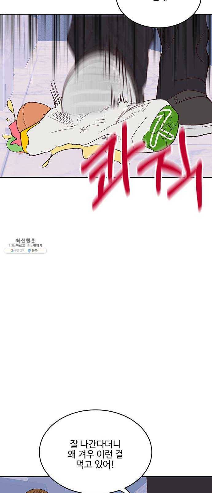 오늘 밤만 재워줘 32화 5