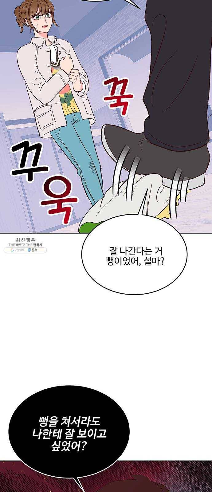 오늘 밤만 재워줘 32화 6